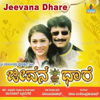 Manasanu Manasu - Raju Upendra Kumar album cover 