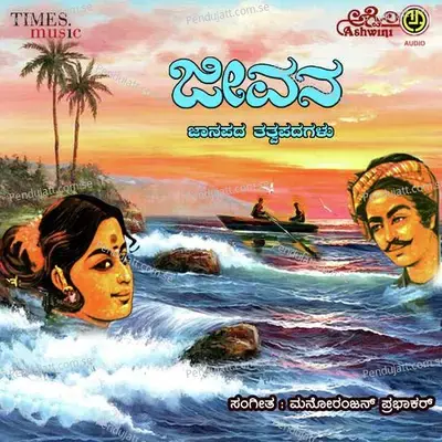 Joojadi Geddavaru - Kasturi Shankar album cover 