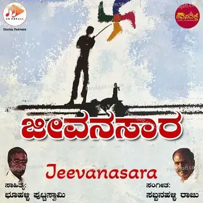 Hagalu Araluvadu - Bhuhalli Puttaswamy album cover 