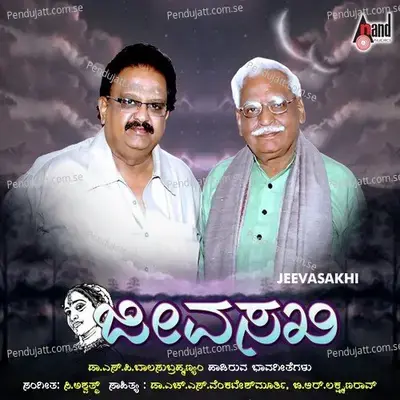 Sanjeyagide - S.P. Balasubrahmanyam album cover 