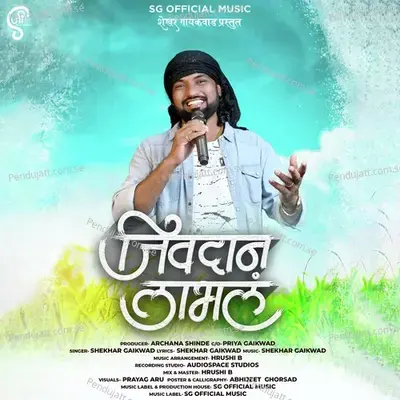 Jeevdan Labhal - Shekhar Gaikwad album cover 