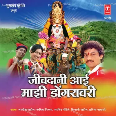 Virar Dongaravarti Hai - Kavita Raam album cover 