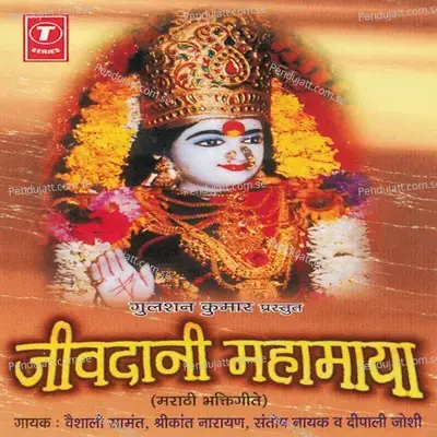 Virarchi Jeevdaani Mata - Deepali Joshi album cover 