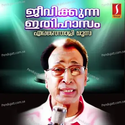 Othupalleelannu - Traditional album cover 