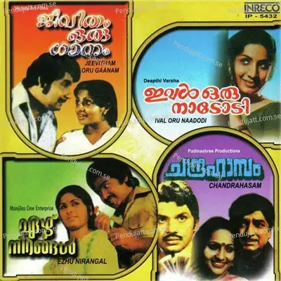 Indrachapanabassil - G.Deva Rajan album cover 