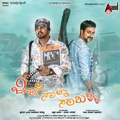 Bhoomi Paalige - Siddhartha Belmannu album cover 