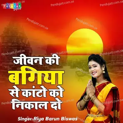 Jeewan Ki Baghiya Se Kanto Ko Nikal Do - Riya Barun Biswas album cover 