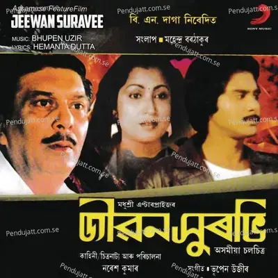 Amich Bhora - Arun Das album cover 