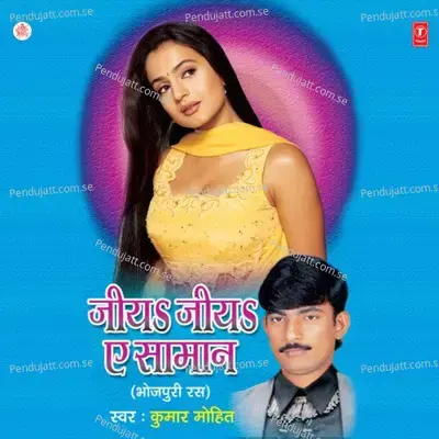 Bhouji Se Bees Biya - Kumar Mohit album cover 