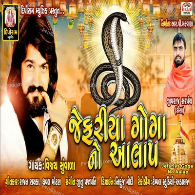 Jefariya Goga No Aalap - Vijay Suvada album cover 