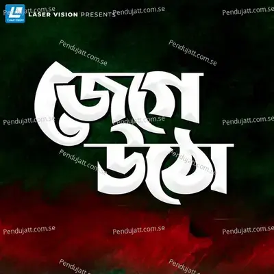 Colo Metey Uthi - Rajib album cover 