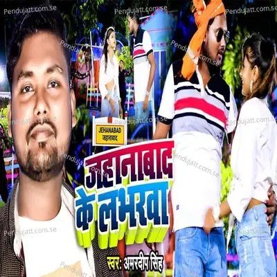 Jehanabad Ke Labharwa - Amardeep Singh