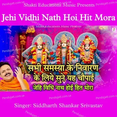 Jehi Vidhi Nath Hoi Hit Mora - Siddharth Shankar Srivastav album cover 