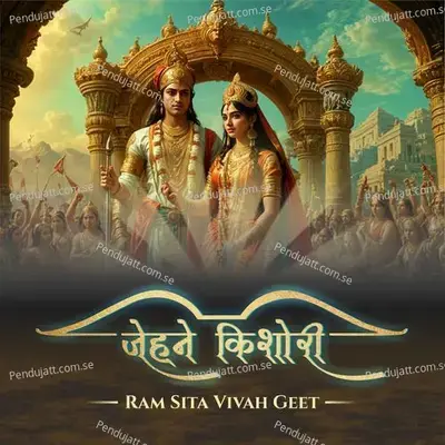 Jehne Kishori -Ram Sita Vivah Geet - Aakash Rijia album cover 