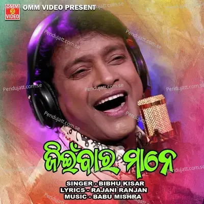 Jein Baro Mane - BIBHU KISAR album cover 