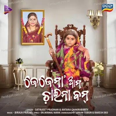 Jejemaa Ama China Bomb -Title Song - Antara Chakrabarty album cover 