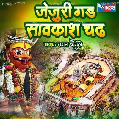 Jejuri Gad Savkash Chadh - Chhagan Chougule album cover 