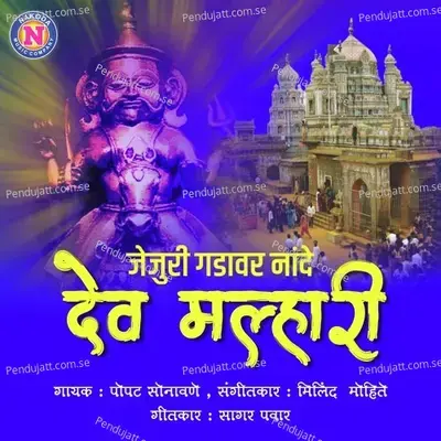 Jejuri Gadavar Nande Dev Malhari - Popatrao Sonawane album cover 