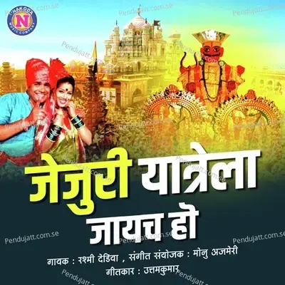 Jejuri Yatrela Jayach - Rashmi Dedhiya album cover 