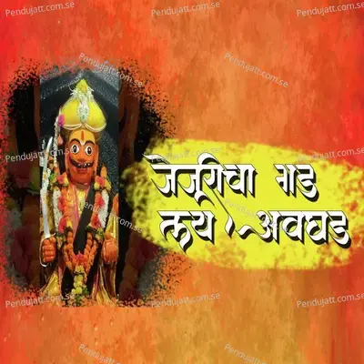 Jejuricha Gad Lai Awghad - Vishwas Gawale album cover 