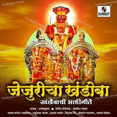 Jejuricha Khandoba - Various Artists cover album