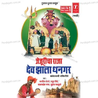 Mahalsapti Ga Shivmalhaar - Jagdish Gorse album cover 