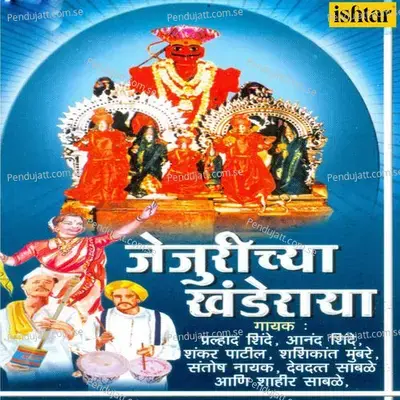 Maje Kuldevata Tu Khandu Deva - Shankar Patil album cover 