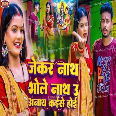 Jekar Nath Bhole Nath U Anath Kaise Hoi - Anchal Anmol album cover 