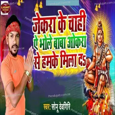 Jekara Ke Chahi Ae Bhole Baba Okara Se Humke Mila Da - Sonu Devgiri album cover 