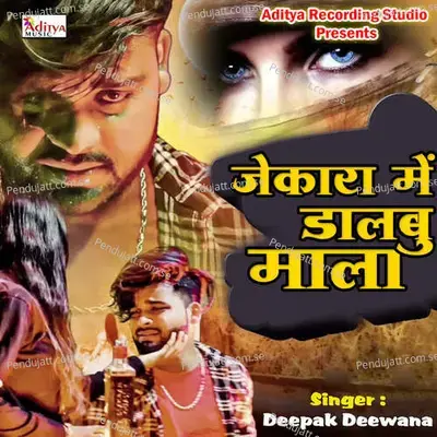 Jekara Me Dalbu Mala - Deepak Deewana album cover 