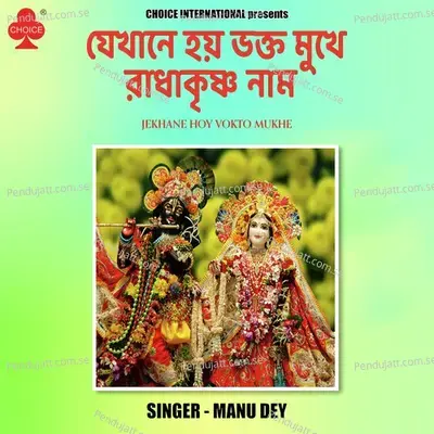 Jekhane Hoy Vokto Mukhe - Manu Dey album cover 