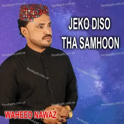 Ali Ali Natho Kareen - Waheed Nawaz album cover 