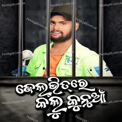 Jel Bhitre Kalu Kunua - Kundal K Chhura album cover 