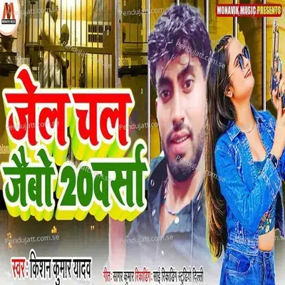 Jel Chal Jaibo Biswarsa - Kishan Kumar Yadav album cover 