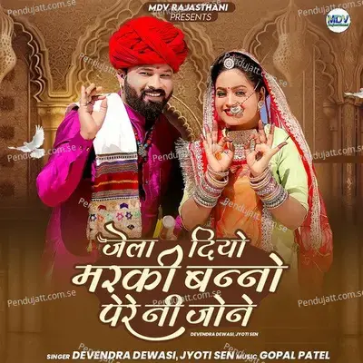 Jela Diyo Marki Banno Pere Ni Jone - Devendra Dewasi album cover 