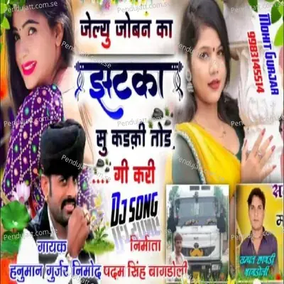 Jelu Joban Ka Jhatka Su Kadki Tod - Hanuman Gurjar Nimod