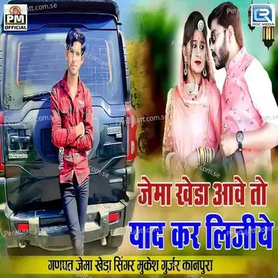 Jema Kheda Aave To Yaad Kar Lijiye - Mukesh Gurjar Kanpura album cover 