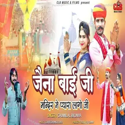 Jena Bai Ji Mandir Me Pyara Lago Ji - Chunnilal Bikuniya album cover 