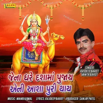 Jena Ghare Dashama Pujay Aeni Aasha Puri Thay - Rajdeep Barot album cover 