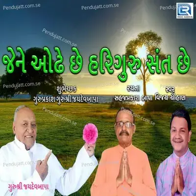 Jene Odhe Chhe Hariguru Sant Chhe - Vijay Chauhan album cover 