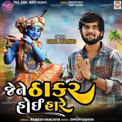 Jene Thakar Hoy Hare - Gopal Bharwad album cover 