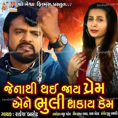Jenethi Thai Jay Prem Ane Bhuli Sakay Kem - Rakesh Barot cover album