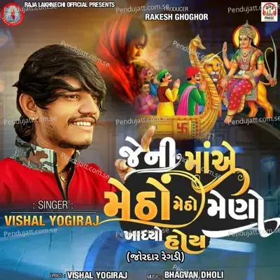 Jeni Maa Ae Metho Metho Meno Khadhyo Hoy - Vishal Yogiraj album cover 