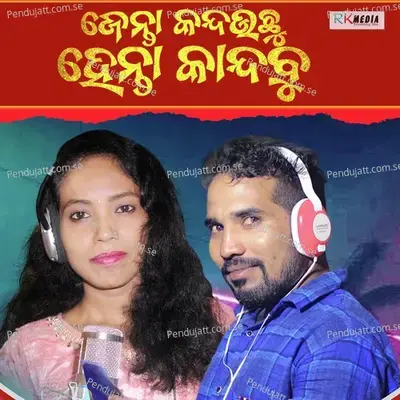 Jenta Kandauchu Henta Kandbu - Prakash Jal album cover 