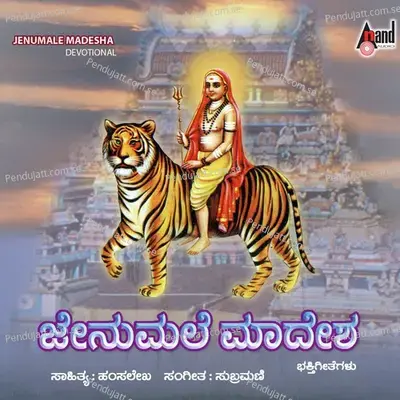Anumale Jenumale - Latha Hamsalekha album cover 