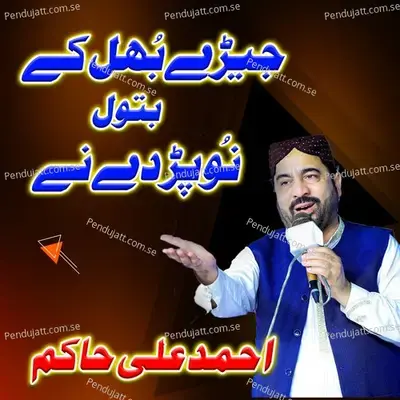 Jere Bhul K Batool Nu Parhde Ne - Ahmed Ali Hakim album cover 