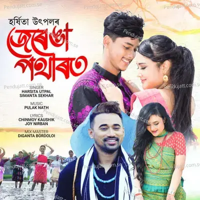 Jerenga Potharot - Harsita Utpal album cover 