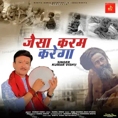 Jesa Karam Karega - Kumar Vishu album cover 