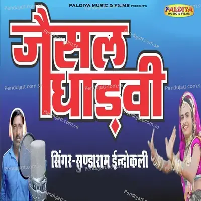 Jesal Dhadvi - Sundaram Indokali album cover 