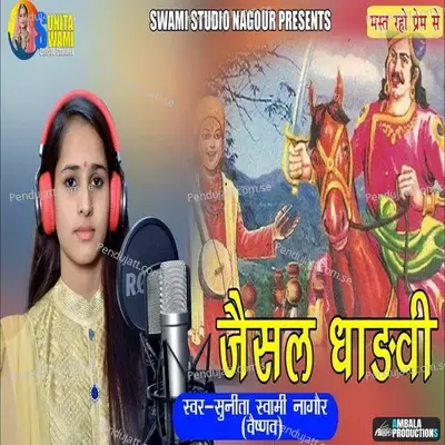 Jesal Dhadvi - Sunita Swami album cover 